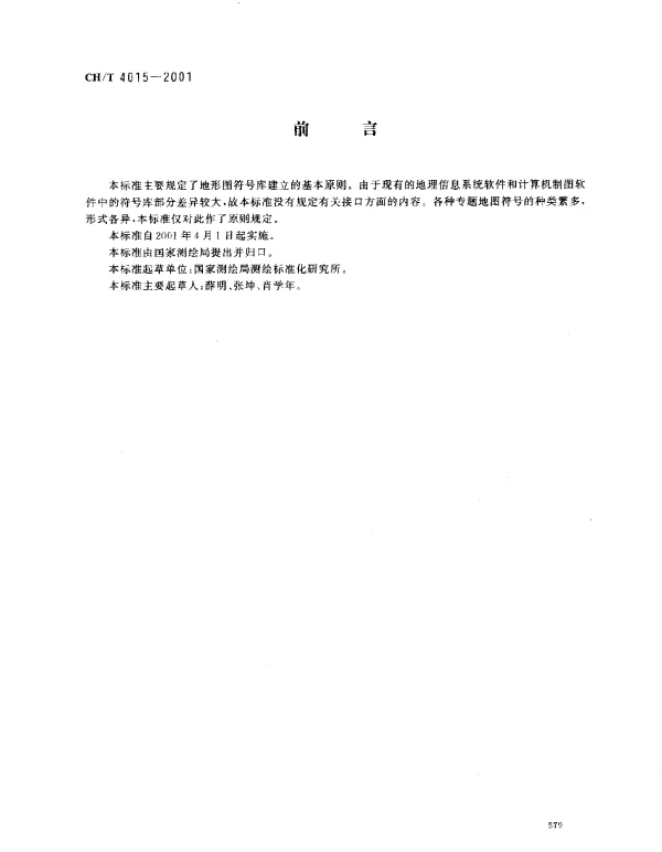 CHT 4015-2001 地图符号库建立的基本规定