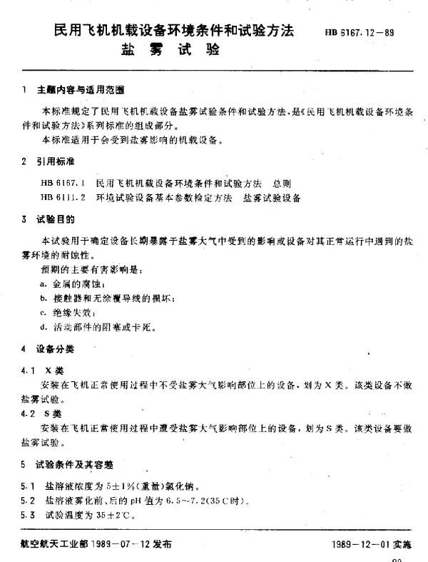 HB 6167.12-1989 民用飞机机载设备环境条件和试验方法 盐雾试验