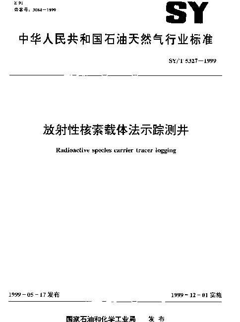 SYT 5327-1999 放射性核素载体法示踪测井