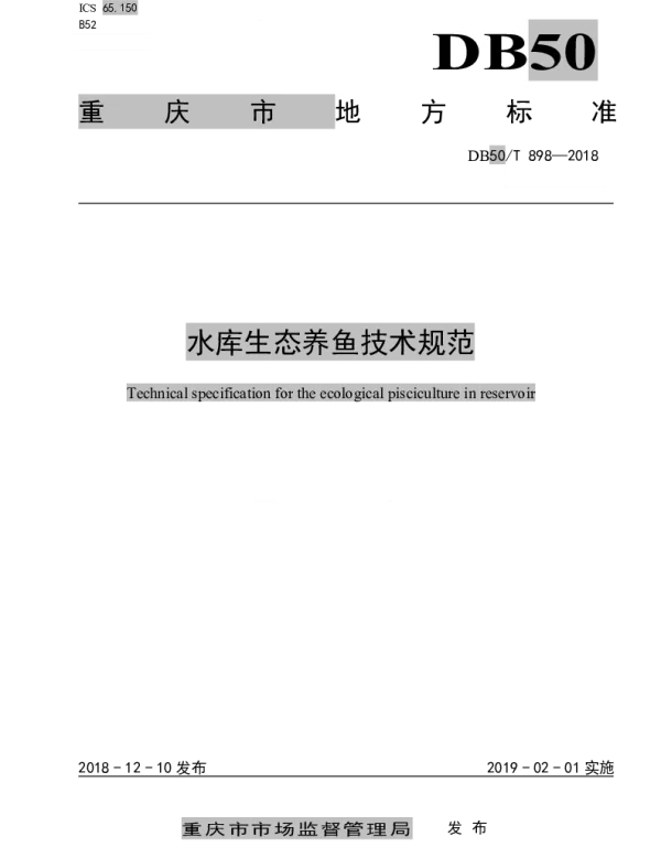 DB50T 898-2018 水库生态养鱼技术规范