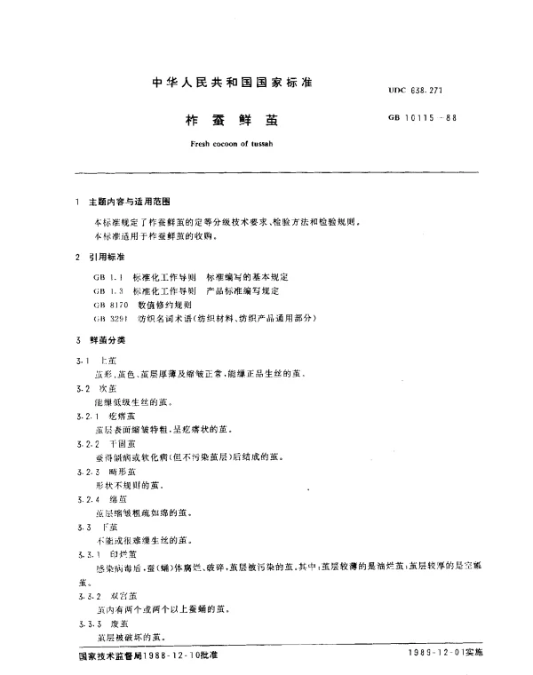 GB 10115-1988 柞蚕鲜茧