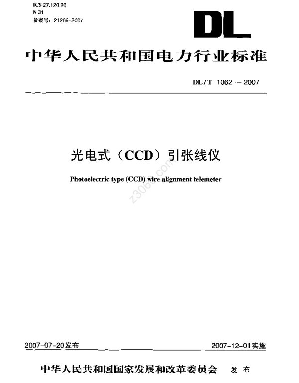 DLT 1062-2007 光电式CCD引张线仪
