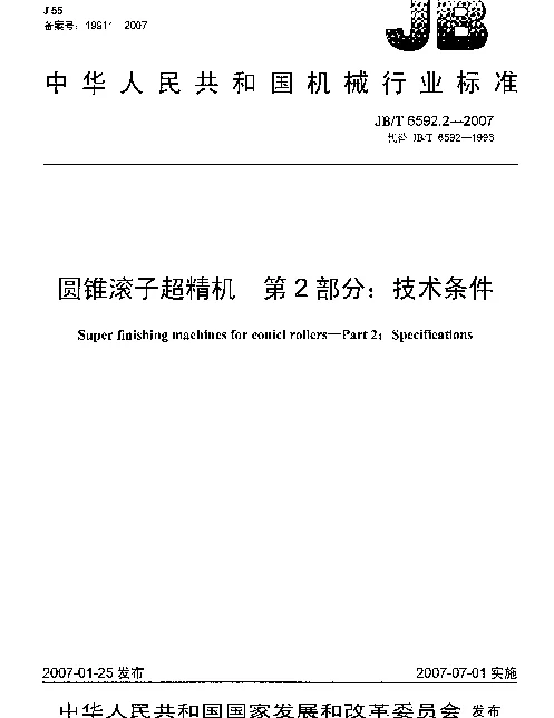 JBT 6592.2-2007 圆锥滚子超精机 第2部分：技术条件