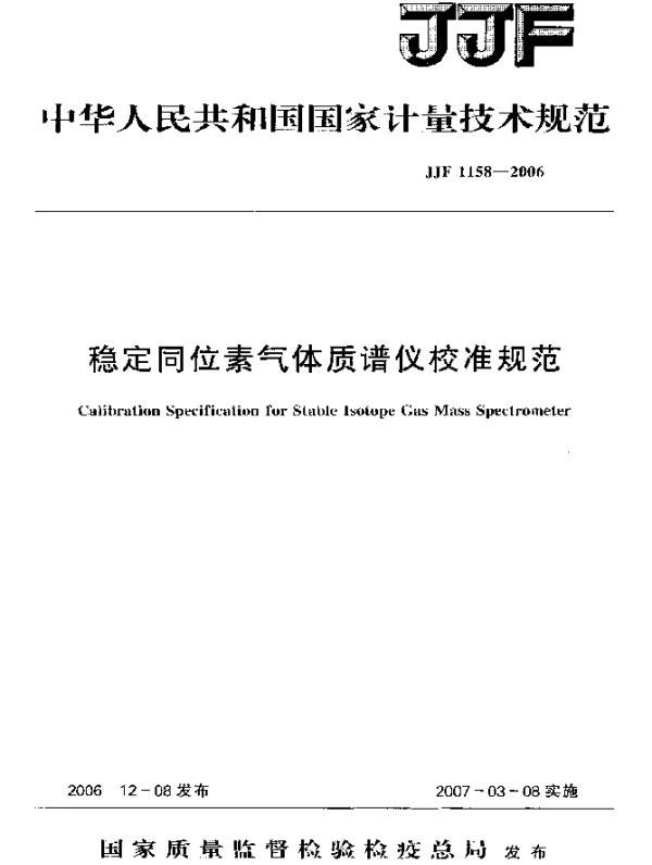 JJF 1158-2006 稳定同位素气体质谱仪校准规范