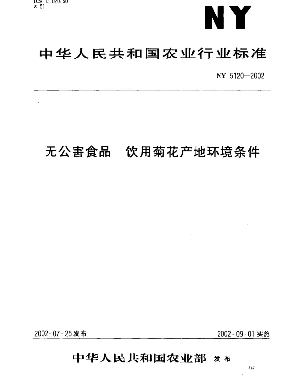 NY 5120-2002 无公害食品.饮用菊花产地环境条件