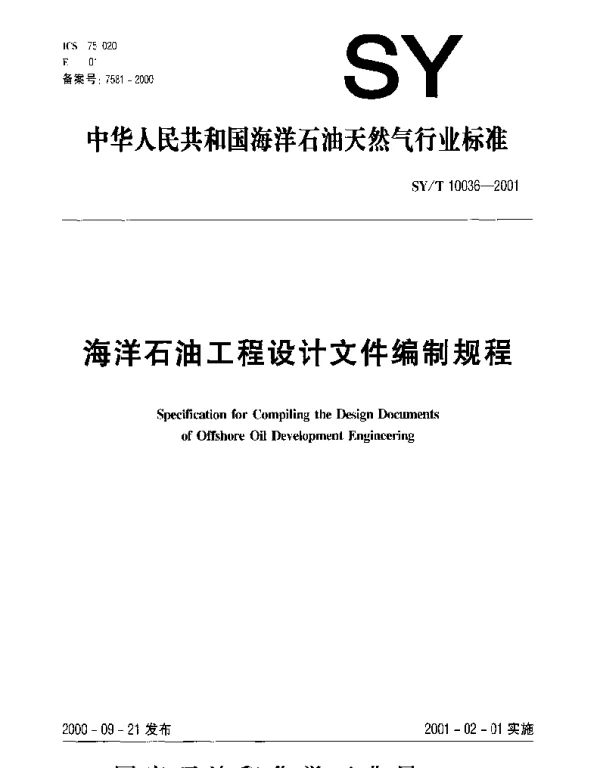 SYT 10036-2001 海洋石油工程设计文件编制规程