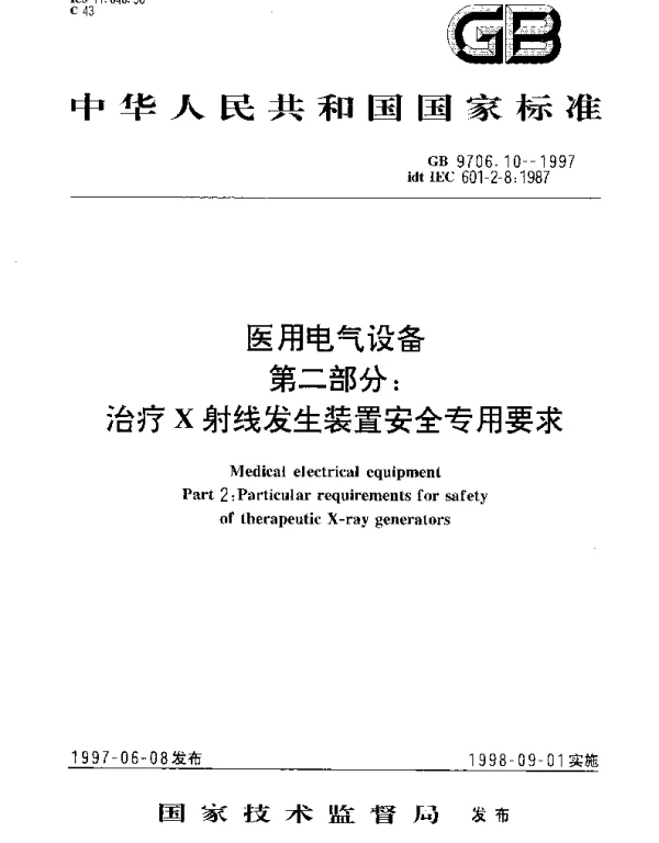 GB 9706.10-1997 医用电气设备 第2部分;治疗X射线发生装置安全专用要求