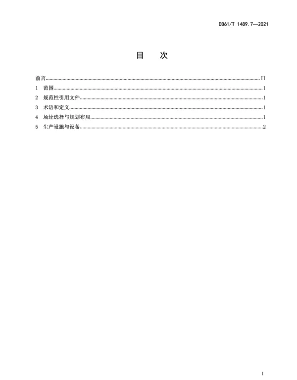 DB61T 1489.7-2021 秦川牛生产技术规范 第7部分：饲养管理