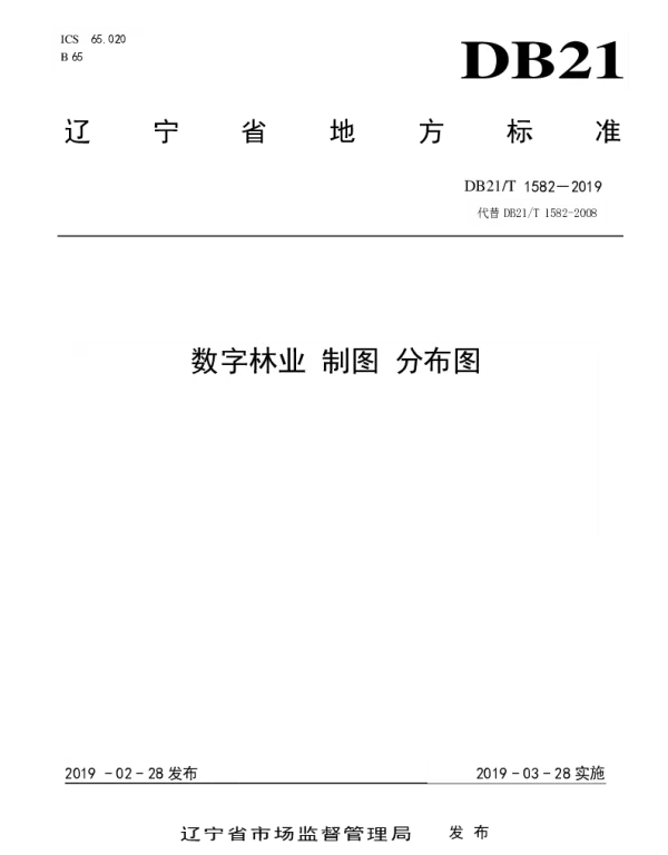 DB21T 1582-2019 数字林业制图分布图