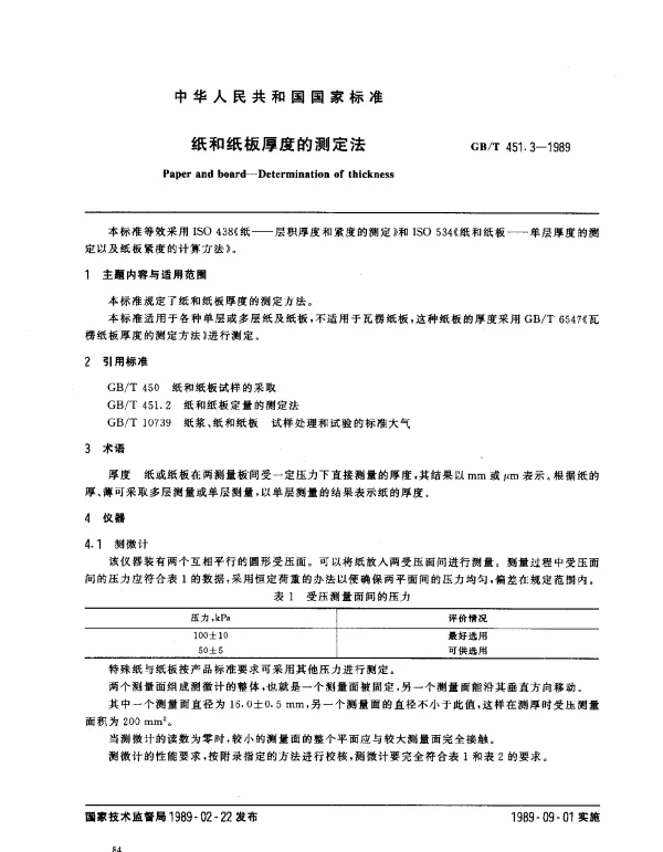 GBT 451.3-1989 纸和纸板厚度的测定法