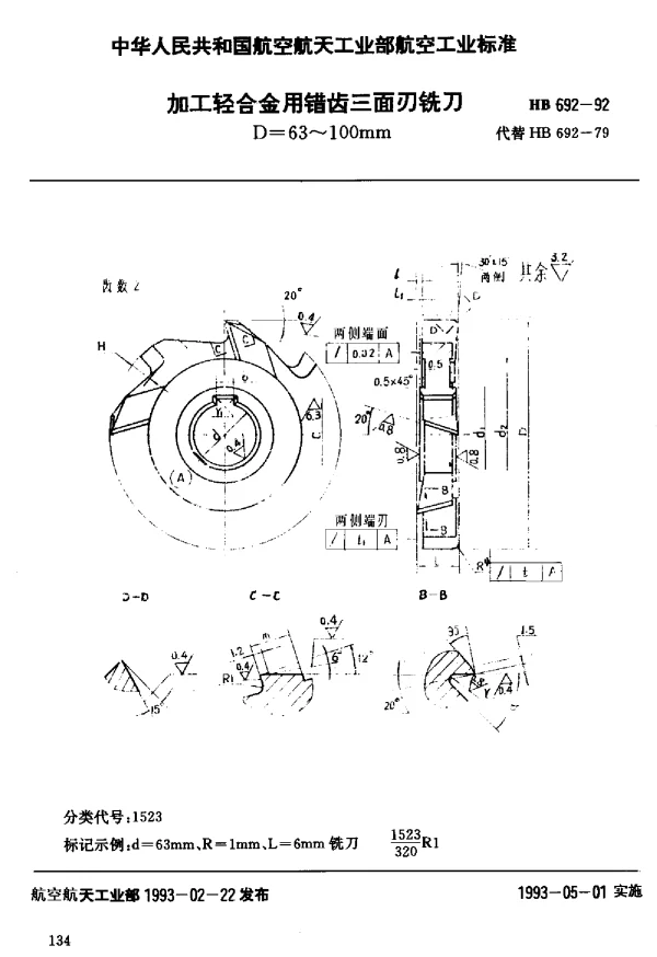 HB 692-1992 加工轻合金用错齿三面刃铣刀.D=63~100mm