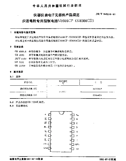 JBT 5452.5-1991 仪器仪表用电子元器件产品规范.步进电机专用控制电路SJ0306CP(SJ0306CD)