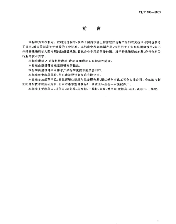 CJT 186-2003 地漏