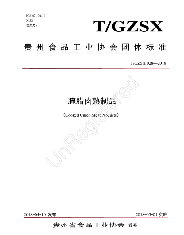 TGZSX 028-2018 腌腊肉熟制品