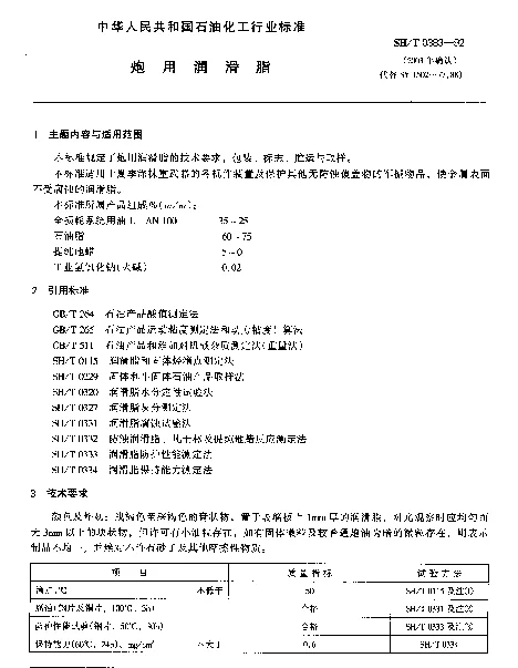 SHT 0383-1992 炮用润滑脂