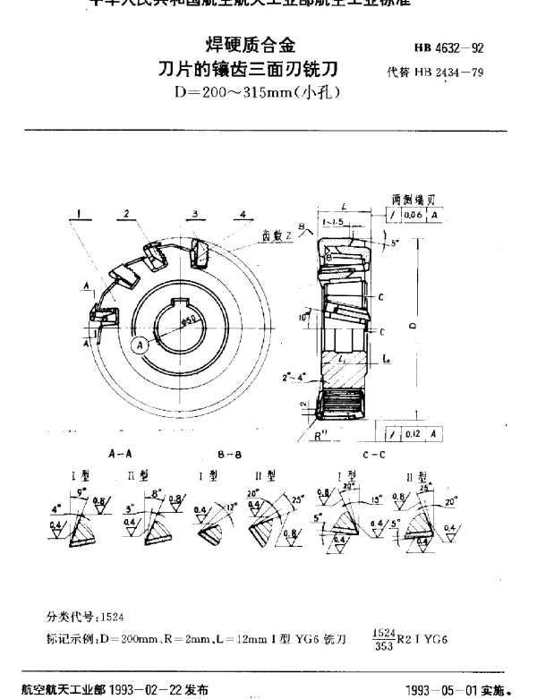 HB 4632-1992 焊硬质合金刀片的镶齿三面刃铣刀.D=200~315mm(小孔)
