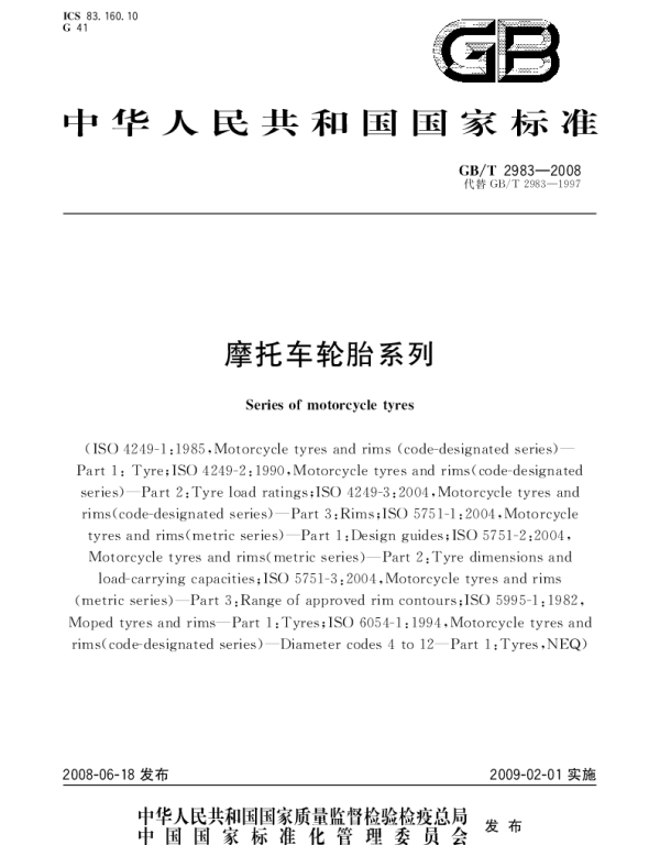 GBT 2983-2008 摩托车轮胎系列