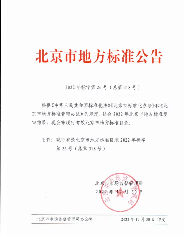 DB11T 1322.13-2017 安全生产等级评定技术规范 第13部分：机械制造企业