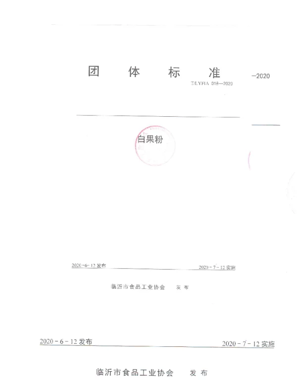 TLYFIA 018-2020 白果粉