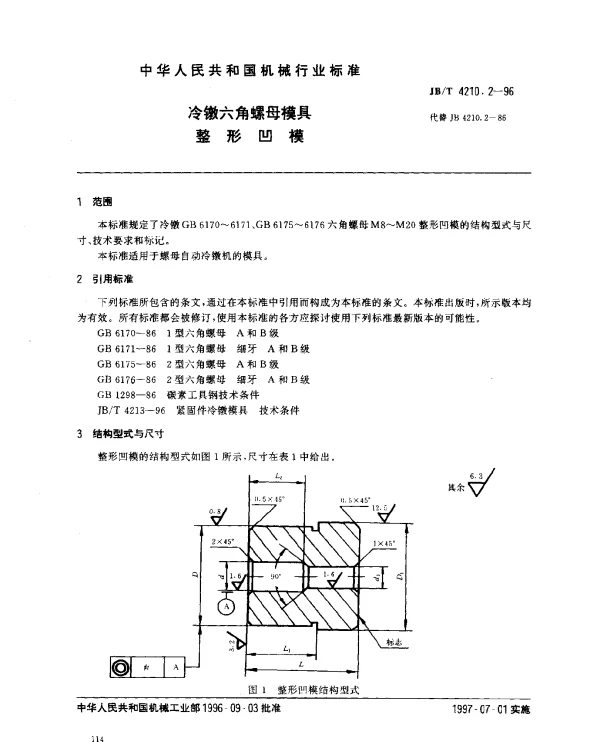 JBT 4210.2-1996 冷镦六角头螺母模具.整形凹模