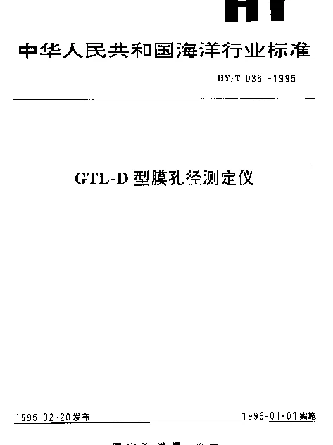 HYT 038-1995 GTL-D型膜孔径测定仪