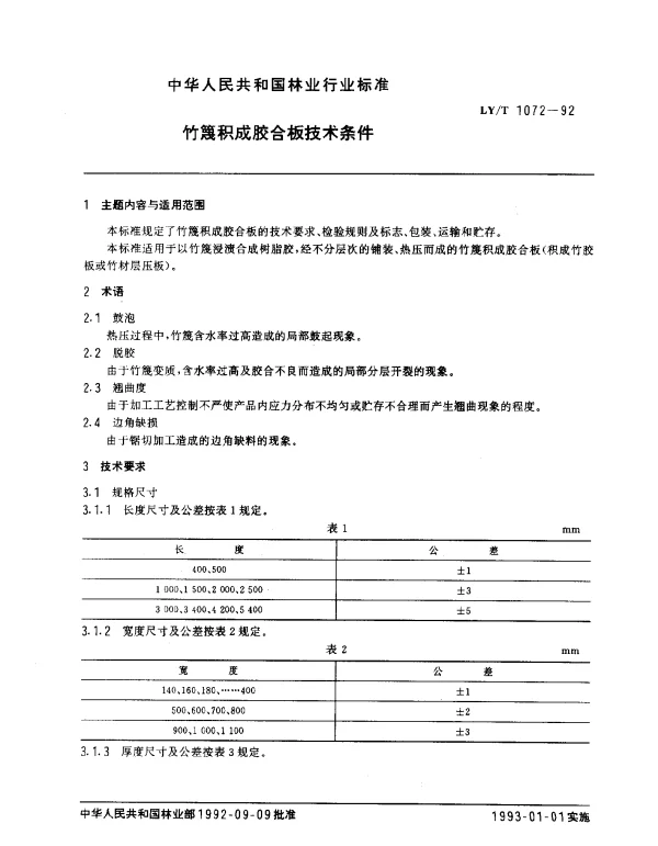 LYT 1072-1992 竹篾积成胶合板技术条件