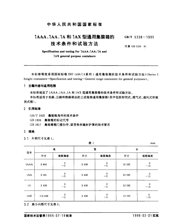 GBT 5338-1995 1AAA、1AA、1A和1AX型通用集装箱的技术条件和试验方法