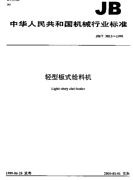 JBT 3813-1999 轻型板式给料机