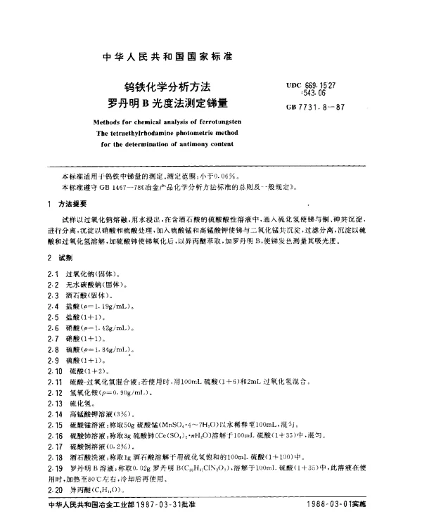 GB 7731.8-1987 钨铁化学分析方法 罗丹明B光度法测定锑量