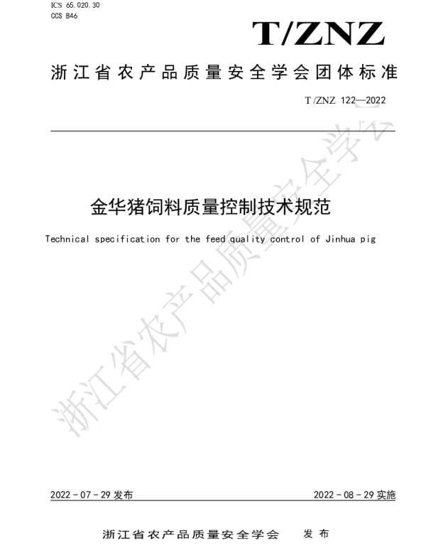 TZNZ 122-2022 金华猪饲料质量控制技术规范