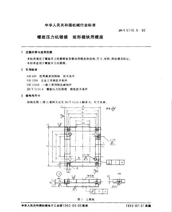 JBT 5110.5-1992 螺旋压力机锻模.矩形模块用模座