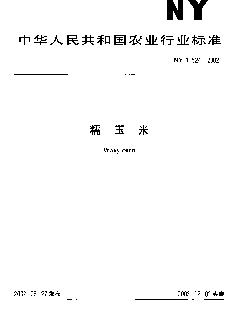 NYT 524-2002 糯玉米