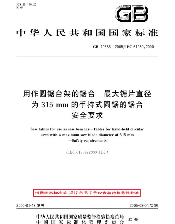 GBT 19636-2005 用作圆锯台架的锯台 最大锯片直径为315mm的手持式圆锯的锯台安全要求