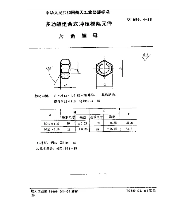 QJ 959.4-1985 多功能组合式冲压模架元件 六角螺母