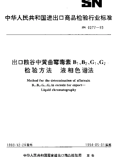 SN 0277-1993 出口粮谷中黄曲霉毒素B1、B2、G1、G2检验方法.液相色谱法