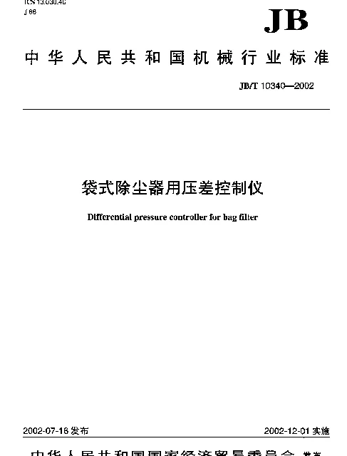 JBT 10340-2002 袋式除尘器用压差控制仪