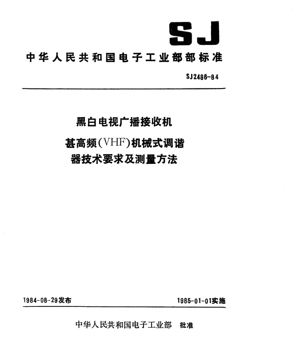 SJ 2486-1984 黑白电视广播接收机甚高频（VHF）机械式调谐器技术要求及测量方法