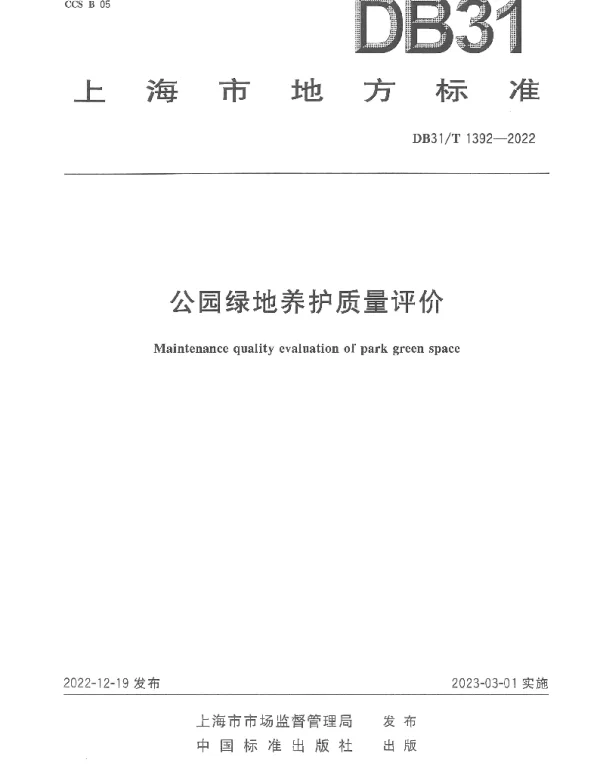 DB31T 1392-2022 公园绿地养护质量评价