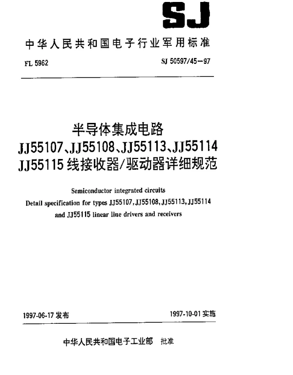 SJ 5059745-1997 半导体集成电路.JJ55107、JJ55108、JJ55113、JJ55114 JJ55115线接收器驱动器详细规范