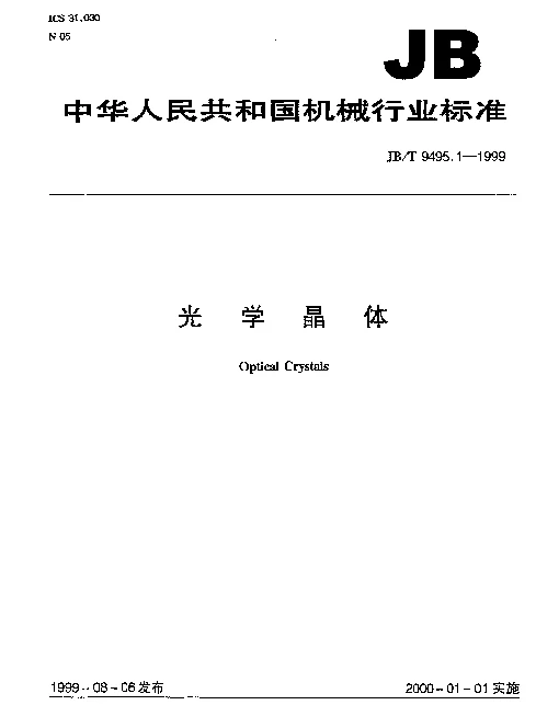 JBT 9495.1-1999 光学晶体