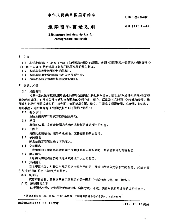 GB 3792.6-1986 地图资料著录规则