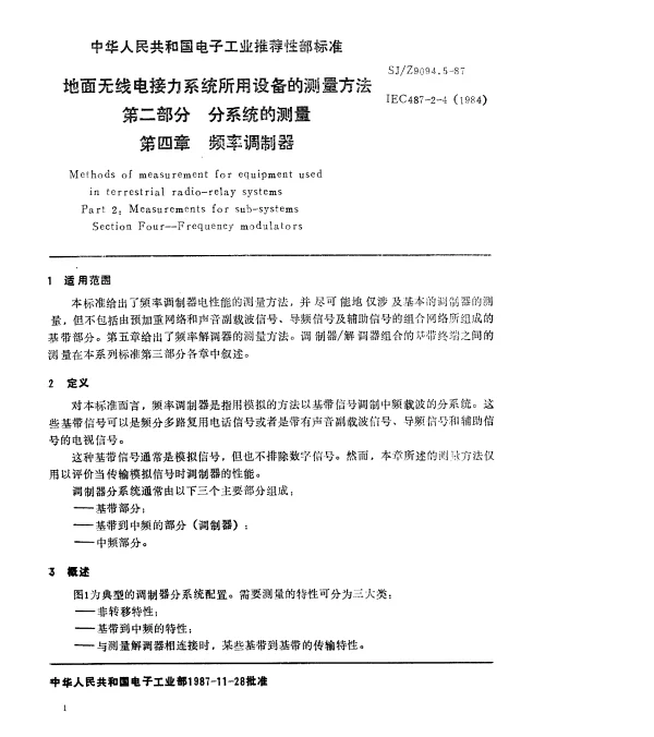 SJZ 9094.5-1987 地面无线电接力系统所用设备的测量方法 第二部分 分系统的测量 第四章 频率调制器