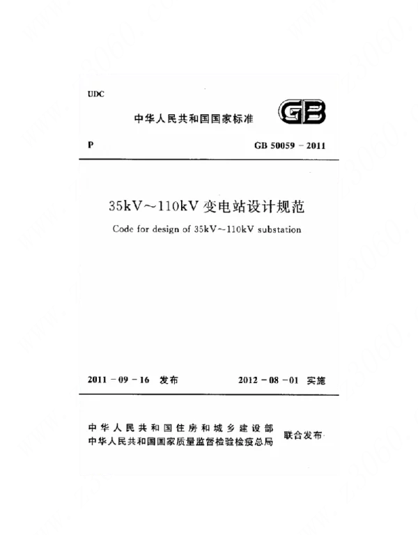 GB 50059-2011 35kV-110kV 变电站设计规范