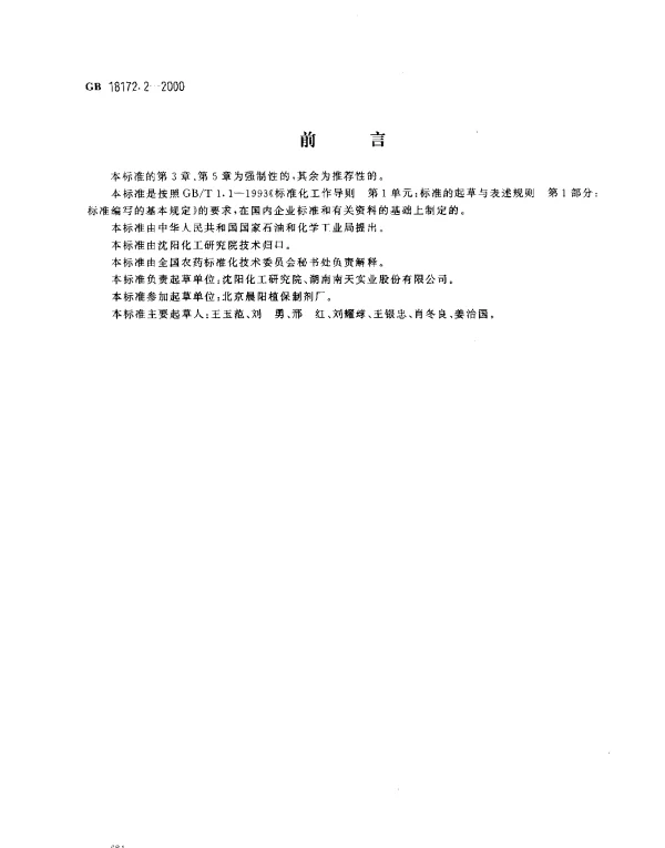 GB 18172.2-2000 10﹪百菌清烟片剂