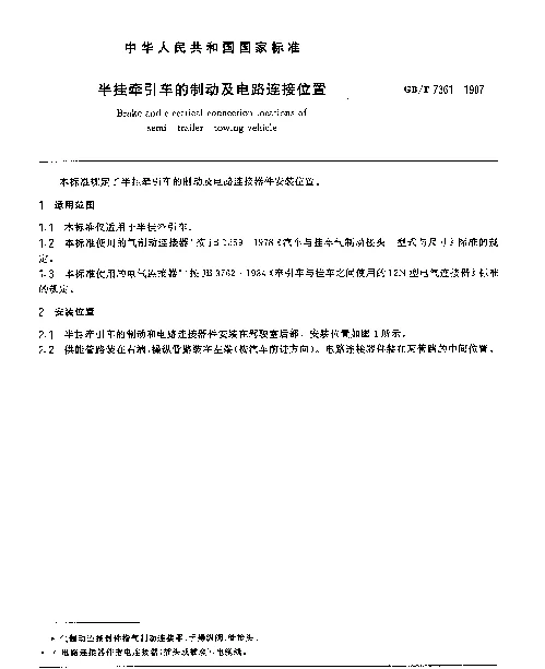GBT 7361-1987 半挂牵引车的制动及电路连接位置