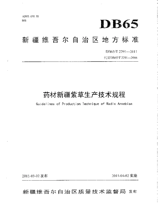 DB65T 2291-2011 药材新疆紫草生产技术规程