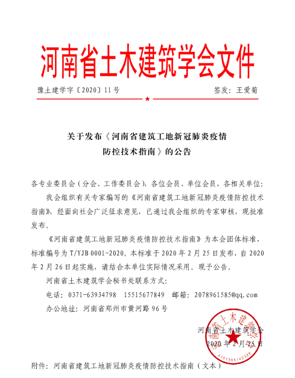 TYJB 0001-2020 河南省建筑工地新冠肺炎疫情防控技术指南