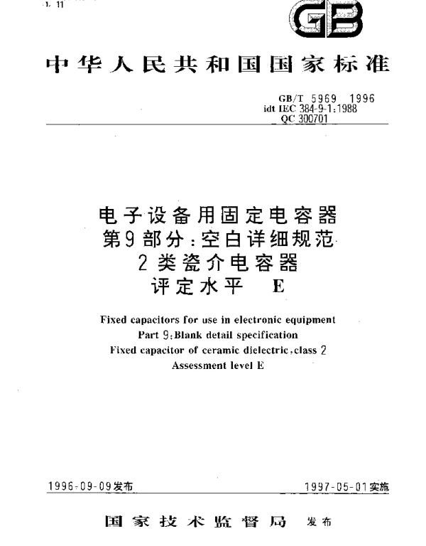 GBT 5969-1996 电子设备用固定电容器 第9部分;空白详细规范 2类瓷介电容器 评定水平 E