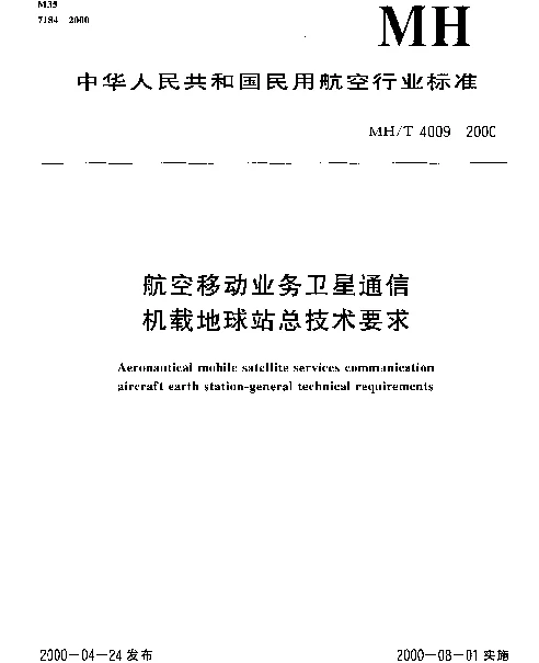 MHT 4009-2000 航空移动业务卫星通信机载地球站总技术要求