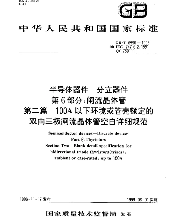 GBT 6590-1998 半导体器件 分立器件 第6部分;闸流晶体管 第二篇 100A以下环境或管壳额定的双向三极闸流晶体管空白详细规范